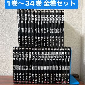 黒執事 全巻 1巻〜34巻