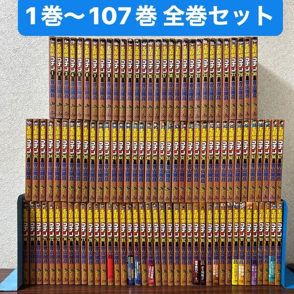 名探偵コナン 全巻 1巻~107巻
