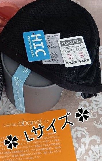 アボネットビーズインナー ★Lサイズ abonet