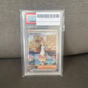 ミカンのまなざし PSA10