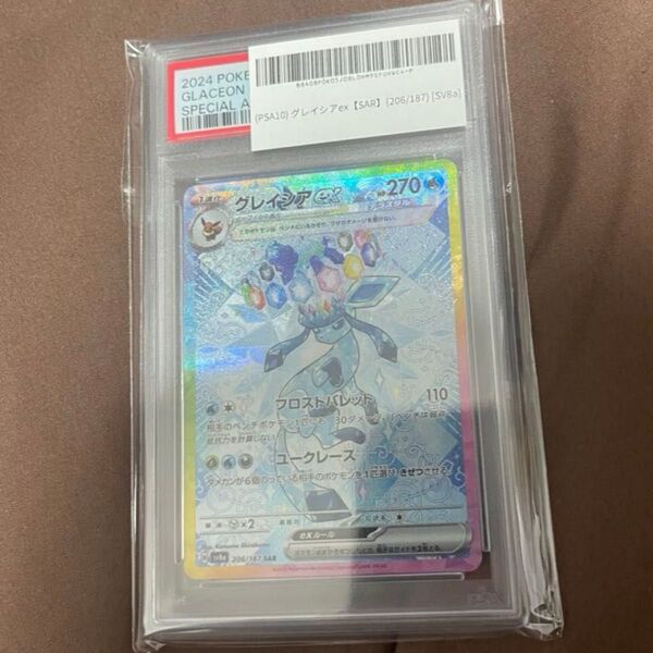 グレイシアex PSA10