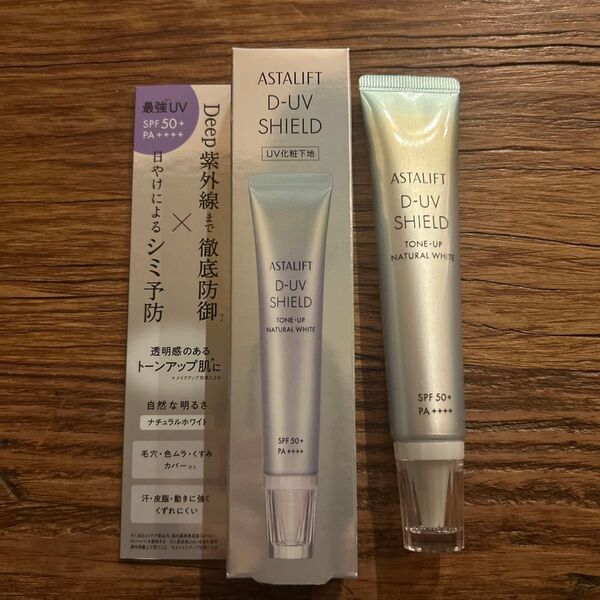 値下げ不可 新品未開封・未使用アスタリフト D-UVシールド トーンアップ / ナチュラルホワイト 2個セット