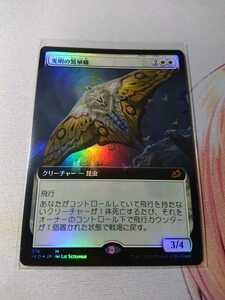 ★MTG 【FOIL】【日】光明の繁殖蛾/Luminous Broodmoth[白MR]【IKO】[拡張アート]★全ての商品同梱可能