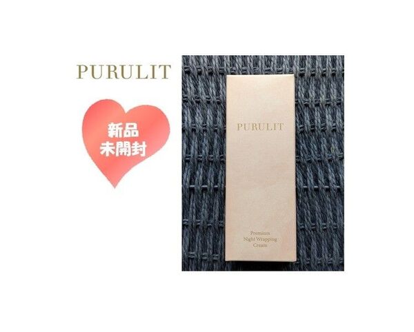 プルリット プレミムナイトラッピングクリーム 35g