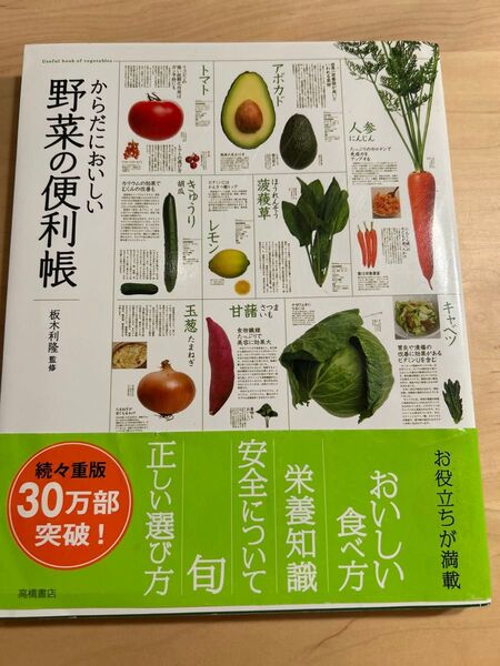 野菜の便利帳