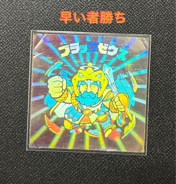 旧ビックリマン ブラックゼウス ホロ