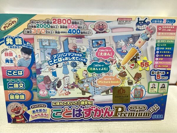 にほんご えいご 二語文も!あそぼう!しゃべろう!ことばずかんPremium