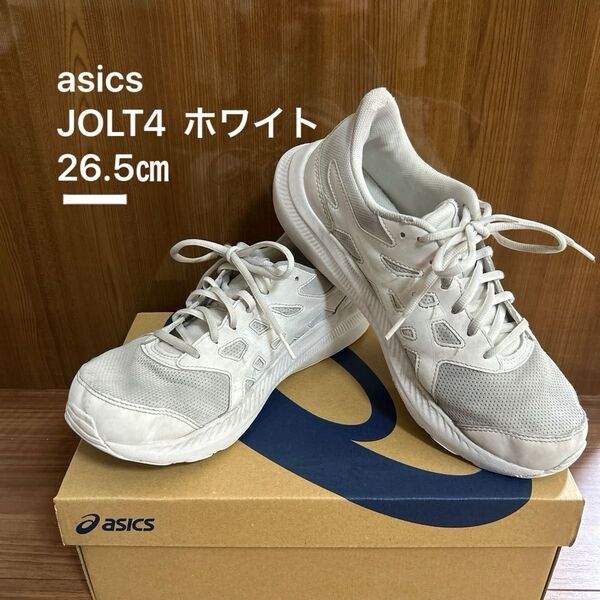 アシックス asics スニーカー 白 ホワイト JOLT4 26.5㎝ メンズ 通学靴