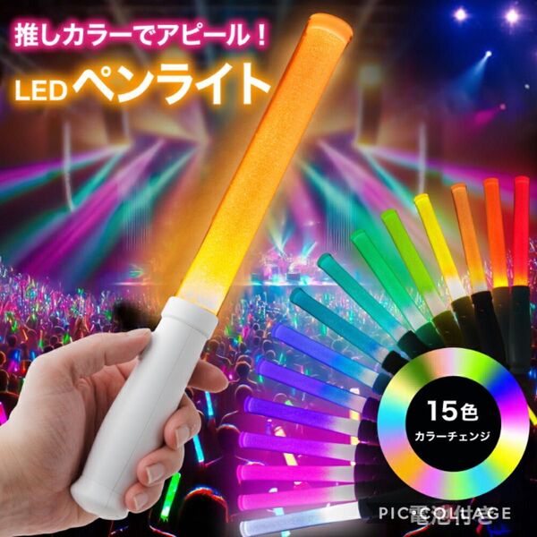 ペンライト