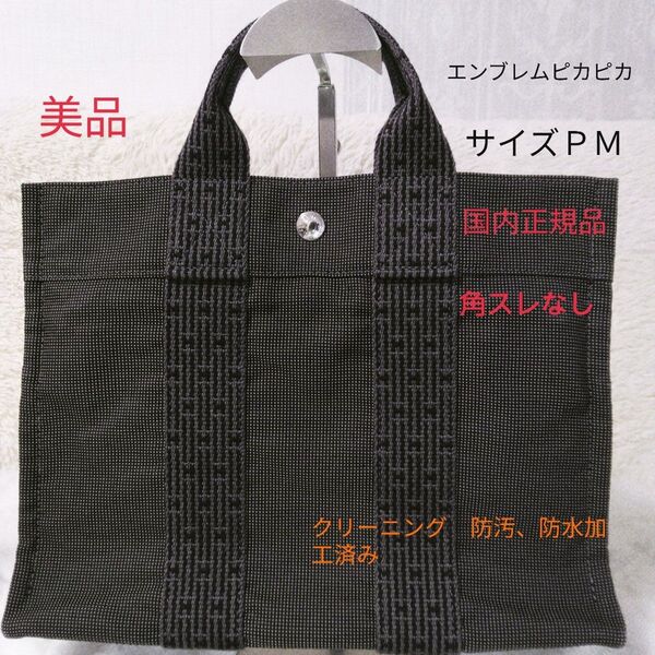【美品】 HERMES エルメス エールライン トートPM ハンドバッグ トートバッグ フランス製 角破れ無し ミニトートバッグ