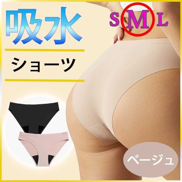 吸水ショーツ おりもの サニタリー ショーツ 生理 インナー ノーマル