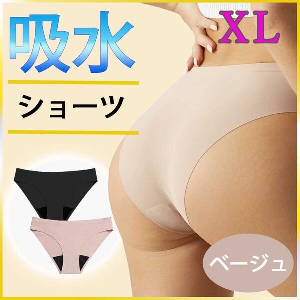 吸水ショーツ おりもの サニタリー ショーツ 生理 インナー ノーマル