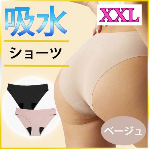 吸水ショーツ おりもの サニタリー ショーツ 生理 インナー ノーマル
