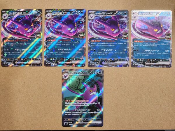 ポケモンカード ロケット団の栄光 クロバット SR RR