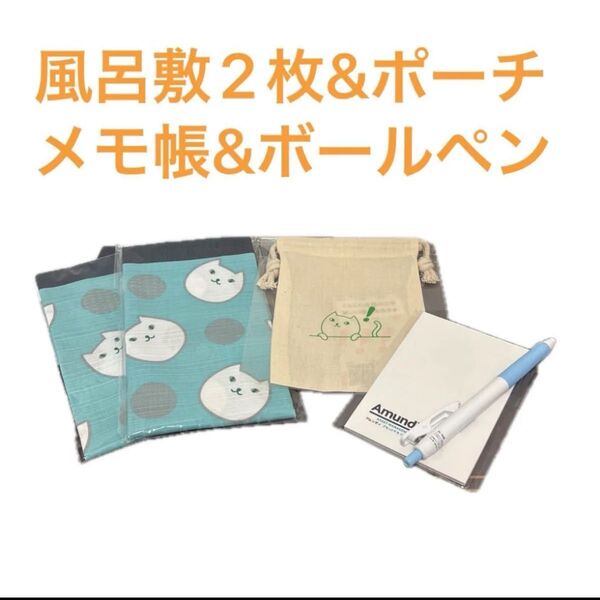りそにゃん風呂敷2枚&ポーチ ペンメモ帳