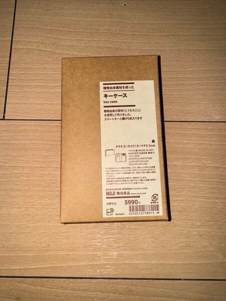 無印良品 植物由来素材 キーケース 未使用