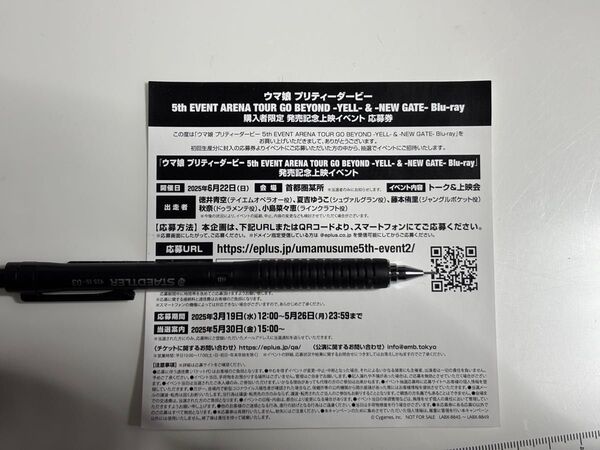 ウマ娘 5thEVENT 発売記念上映イベント応募券 ARENA TOUR GO BEYOND WISH&GAZE