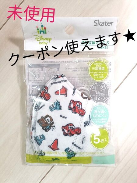 【新品未使用】スケーター 子供用立体マスク Sサイズ カーズ 5枚入 ディズニー