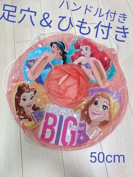 【美品】【ディズニープリンセス】足入れ浮き輪 浮き輪 空ビ ベビーフロート 足穴付き