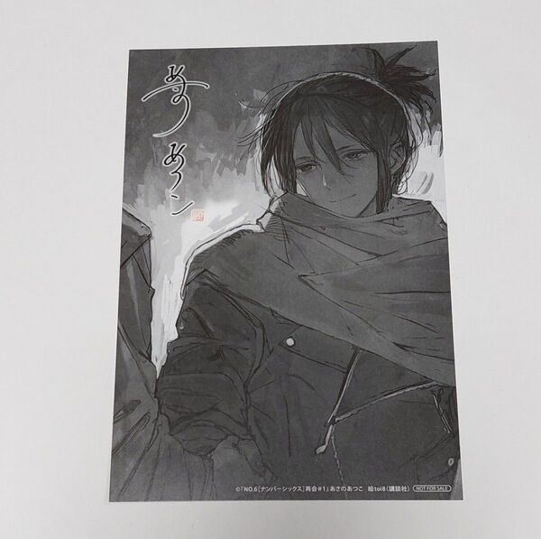 NO.6 再会#1 アニメイト特典 イラストカード (ネズミ) toi8