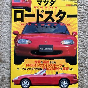 マツダ・ロードスター パーフェクトガイド