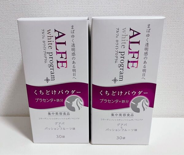 アルフェ ホワイトプログラム パウダー 2個セット 大正製薬