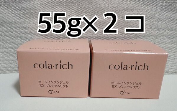 コラリッチ オールインワンジェルクリーム 55g 2個セット プレミアムリフト