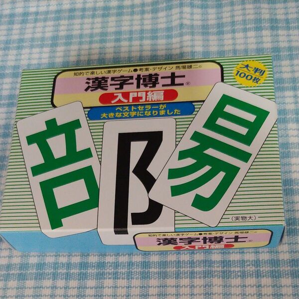 奥野かるた店 漢字博士 入門編