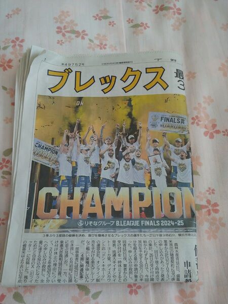 2025年5月28日 下野新聞 宇都宮ブレックス優勝