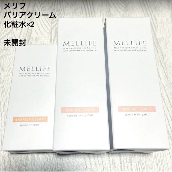 MELLIFE メリフ バリアクリーム バブルトナー 未開封 3点セット