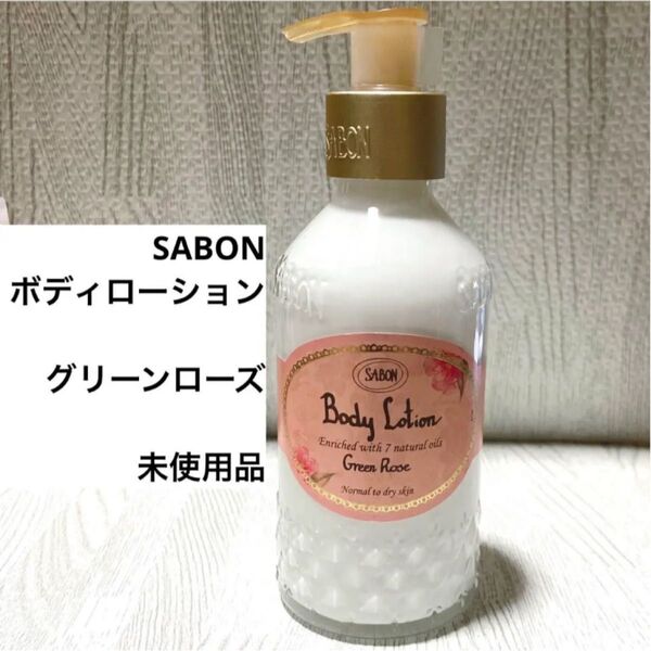 SABON サボン ボディローション グリーンローズ 未使用