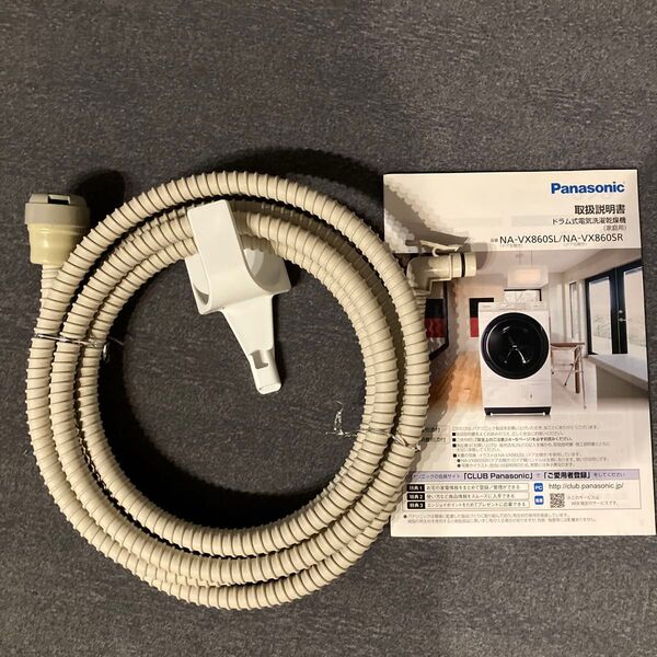 パナソニックドラム式電気洗濯乾燥機 風呂水吸水ホース 風呂水給水ホース Panasonic
