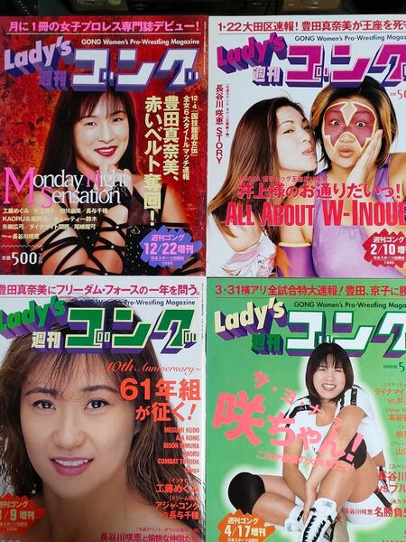 【40冊セット】Lady's 週刊ゴング Vol.1~40 レディースゴング レディゴン プロレス 女子プロレス