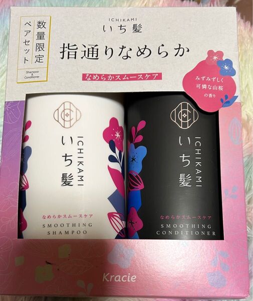 *いち髪 なめらかスムースケア シャンプー/コンディショナー ペアセット 値下げ不可
