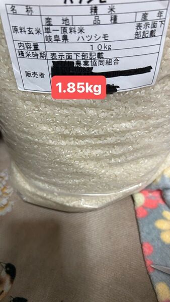 岐阜県産 ハツシモ 精米1.85kgぐらい 値下げ不可