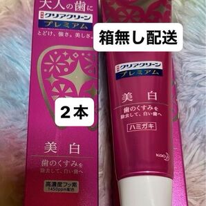 ☆クリアクリーン プレミアム 美白 ハミガキ