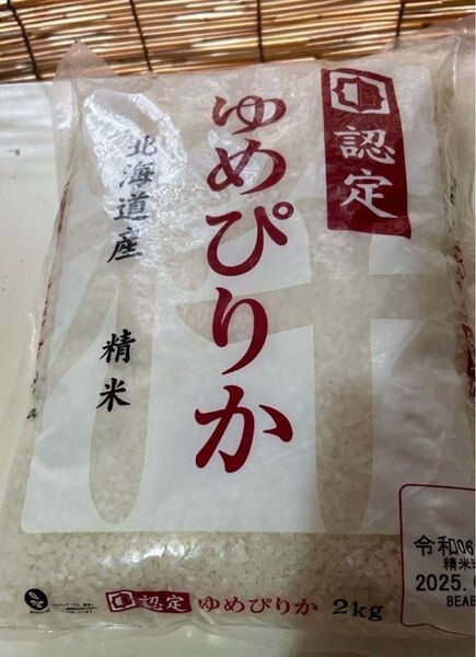 北海道産 ゆめぴりか 2キロ 精米 認定品 値下げ不可