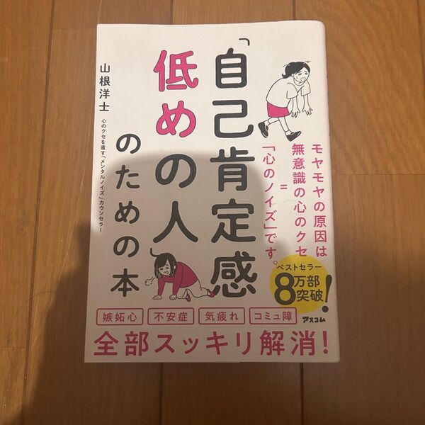 自己肯定感低めの人