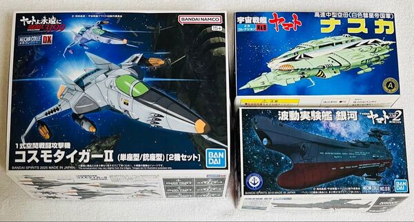 新品!未開封!未組立!宇宙戦艦ヤマト メカコレ3点セット コスモタイガーII 波動実験艦銀河 高速中型空母 ナスカ バンダイ
