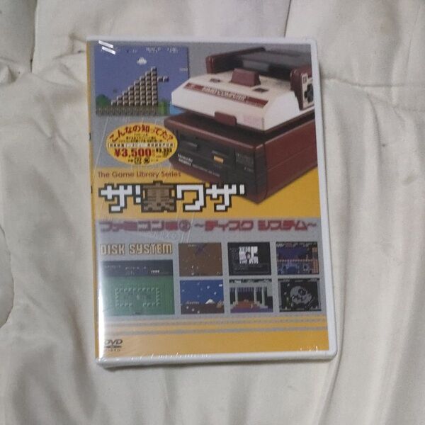 新品 ゲームライブラリシリーズ ザ・裏ワザ ファミコン編 2 〜ディスクシステム DVD