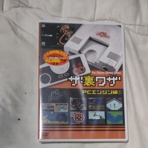 新品未開封 ゲームライブラリシリーズ ザ・裏ワザ PCエンジン編 1 DVD