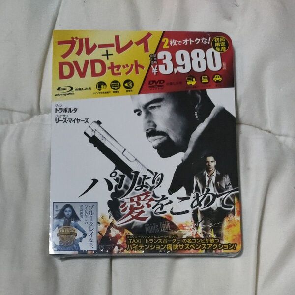 新品 パリより愛をこめて ブルーレイ&DVDセット (Blu-ray Disc) ジョントラヴォルタジョントラヴォル
