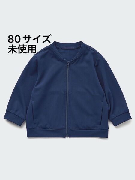 未使用 80サイズ■ユニクロ エアリズム UVカット メッシュ ブルゾン■パーカー ネイビー UNIQLO ベビー服 キッズ