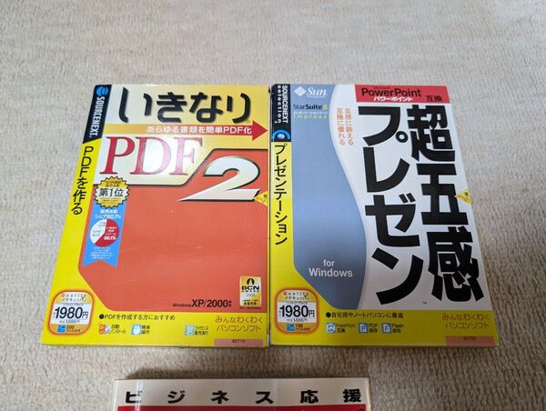 SOURCENEXT いきなりPDF2 & 超五感プレゼン