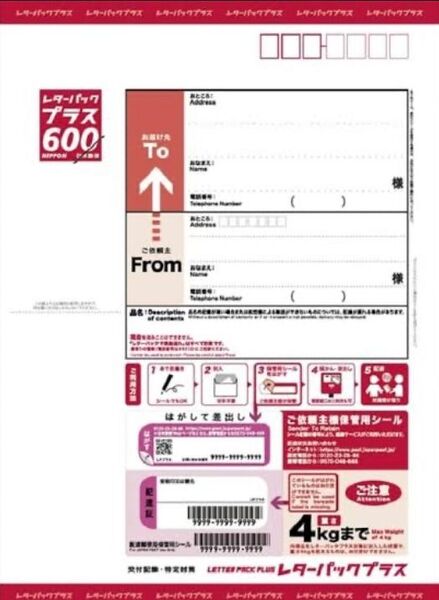 レターパックプラス 80枚