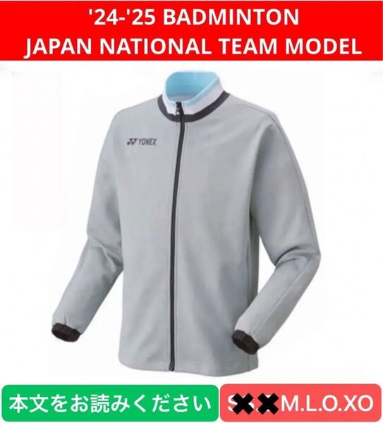 YONEX '24-'25 バドミントン 日本代表モデル ニットウォームアップ(UNI)