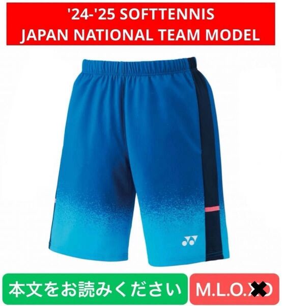 YONEX'24-'25 ソフトテニス 日本代表モデル ハーフパンツ(MEN)