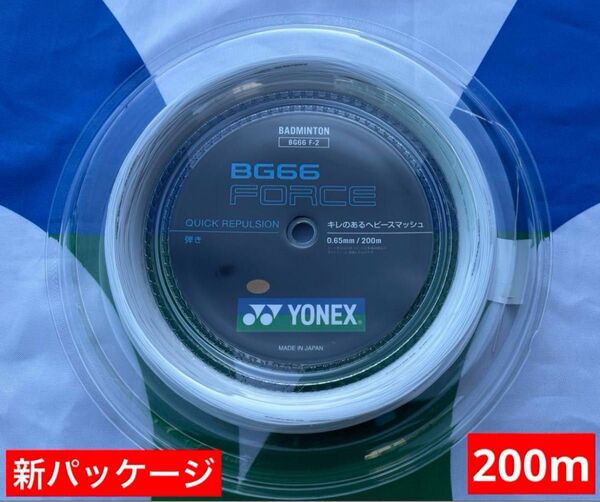YONEX バドミントンストリング BG66 FORCE (200m) 2025.5月入荷分