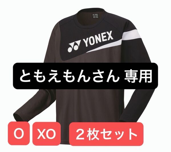YONEX '24-'25 カタログ未掲載 受注会限定 ロングTシャツ(UNI)2枚セット