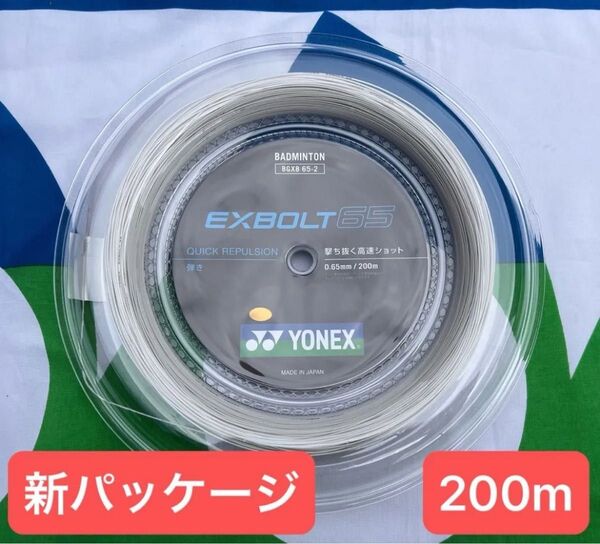 YONEX バドミントンストリング EXBOLT 65 (200m) 2025.5月入荷分